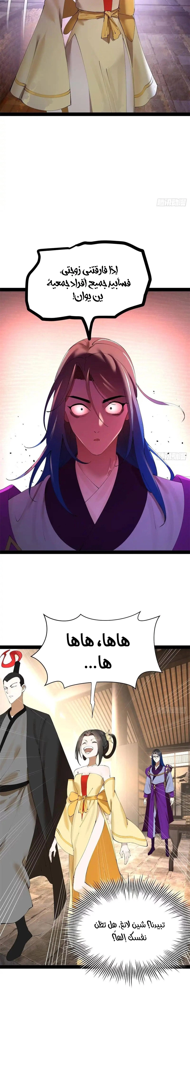 The Strongest Son In Law in History الفصل 391 — صفحة 6