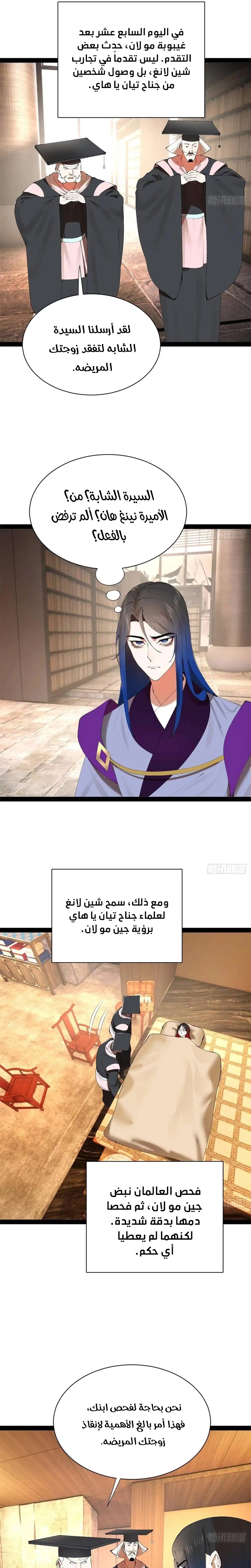The Strongest Son In Law in History الفصل 391 — صفحة 7