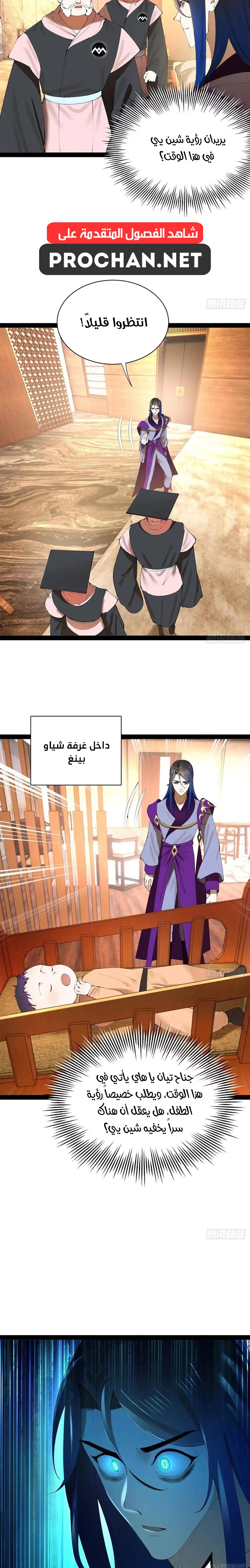 The Strongest Son In Law in History الفصل 391 — صفحة 8