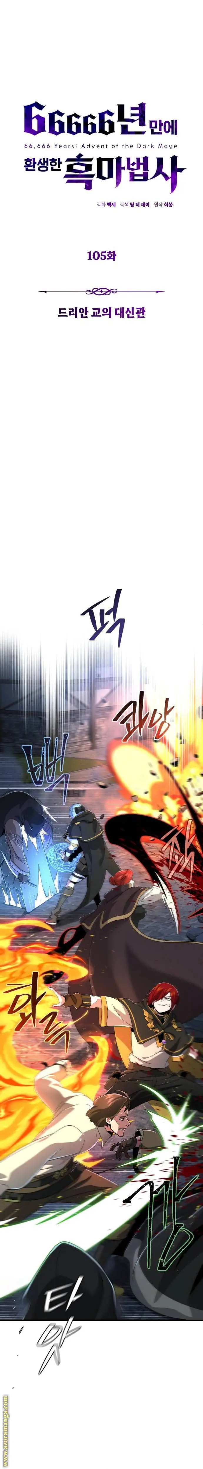 The Dark Magician Transmigrates After 66666 Years الفصل 105 — صفحة 4