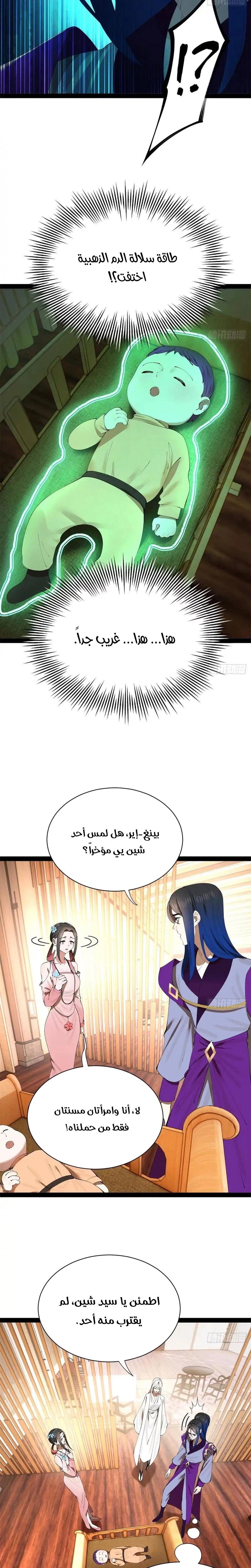 The Strongest Son In Law in History الفصل 391 — صفحة 9