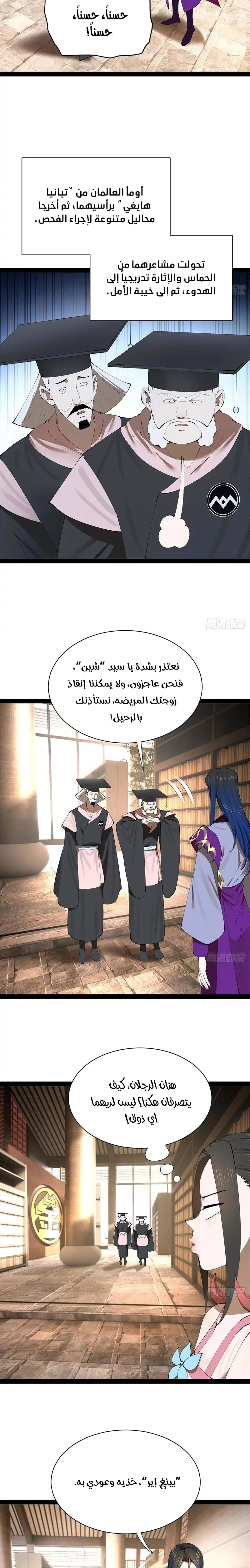The Strongest Son In Law in History الفصل 391 — صفحة 14