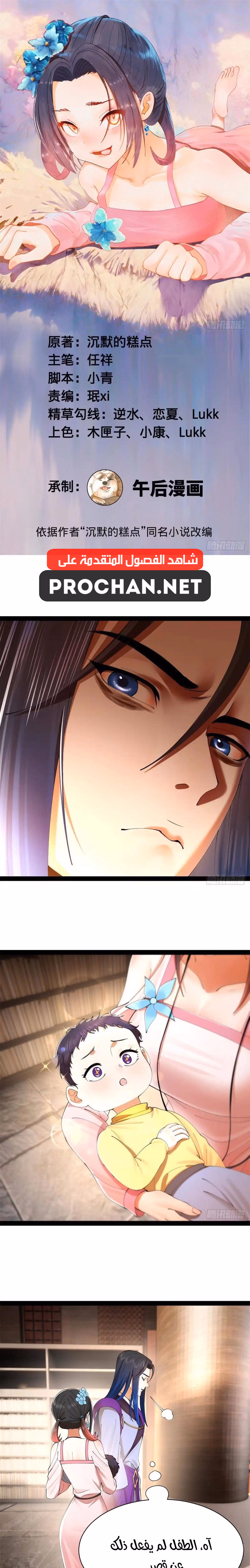 The Strongest Son In Law in History الفصل 392 — صفحة 1