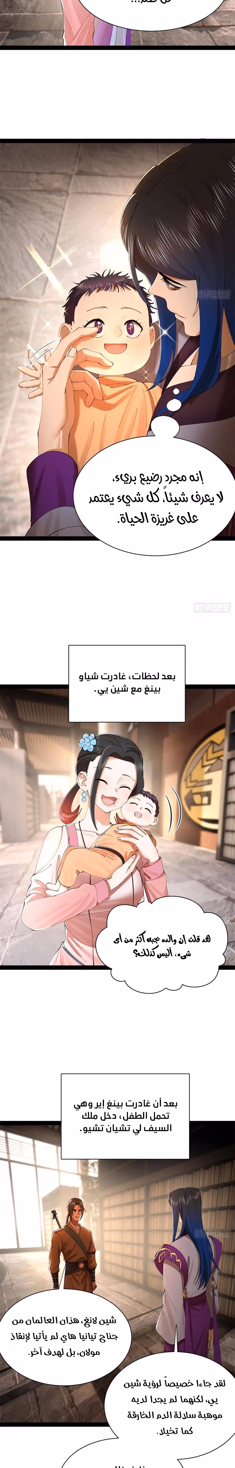 The Strongest Son In Law in History الفصل 392 — صفحة 2