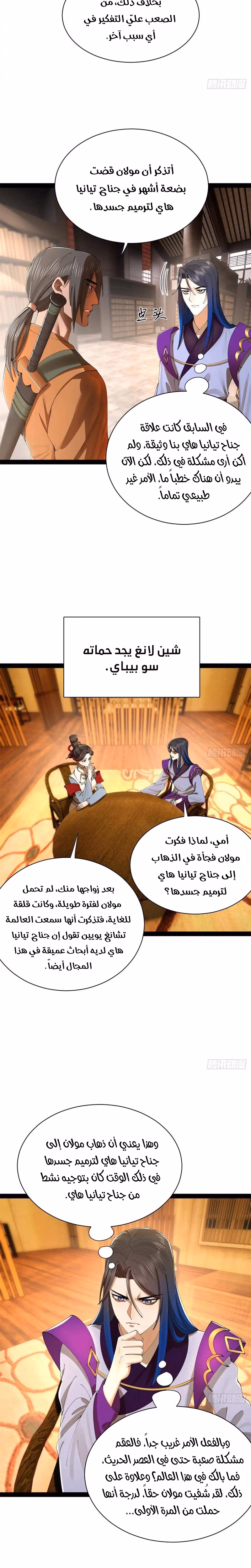 The Strongest Son In Law in History الفصل 392 — صفحة 3