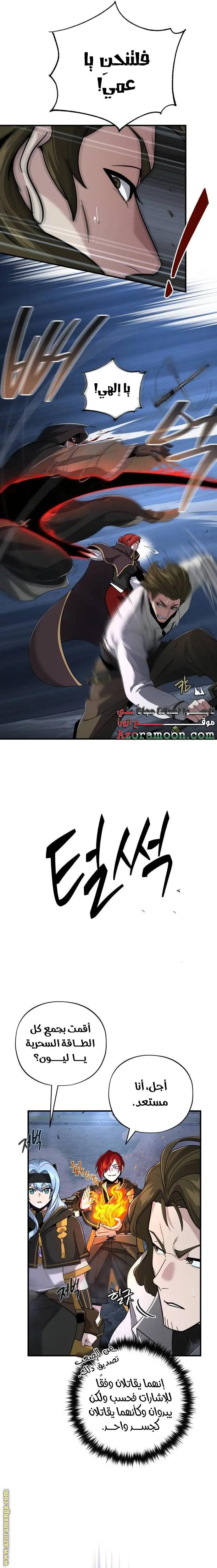The Dark Magician Transmigrates After 66666 Years الفصل 105 — صفحة 5