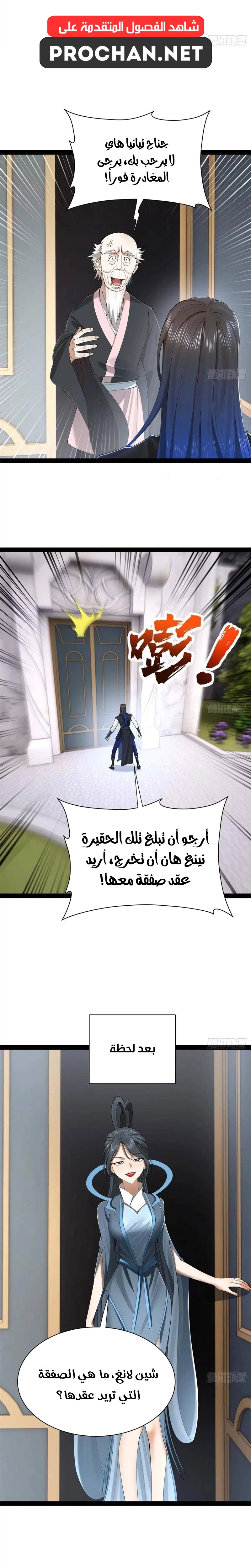 The Strongest Son In Law in History الفصل 392 — صفحة 6