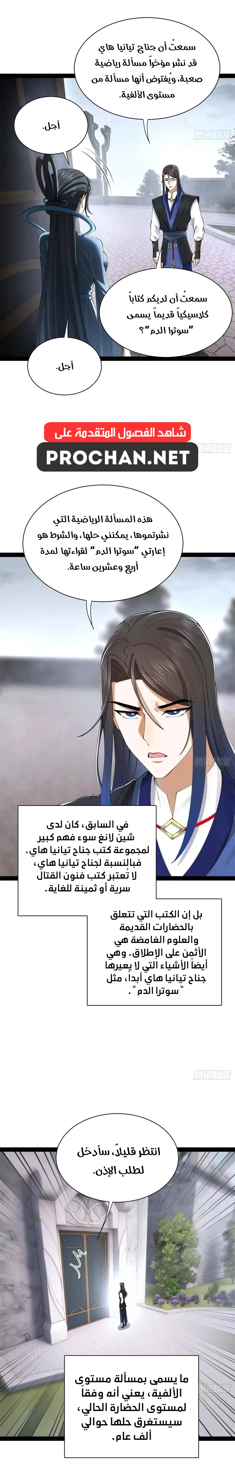 The Strongest Son In Law in History الفصل 392 — صفحة 7