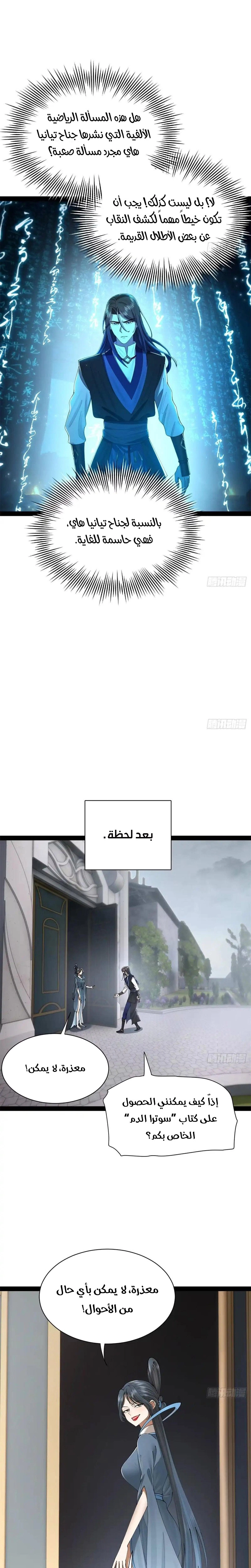 The Strongest Son In Law in History الفصل 392 — صفحة 8