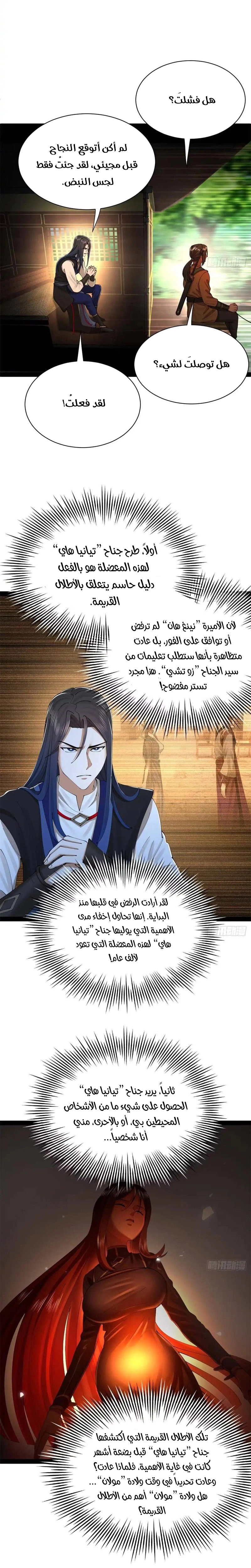 The Strongest Son In Law in History الفصل 392 — صفحة 10