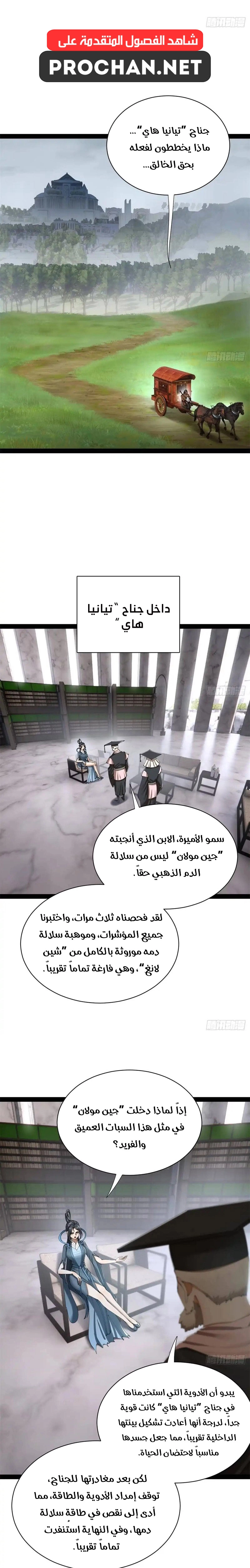 The Strongest Son In Law in History الفصل 392 — صفحة 11
