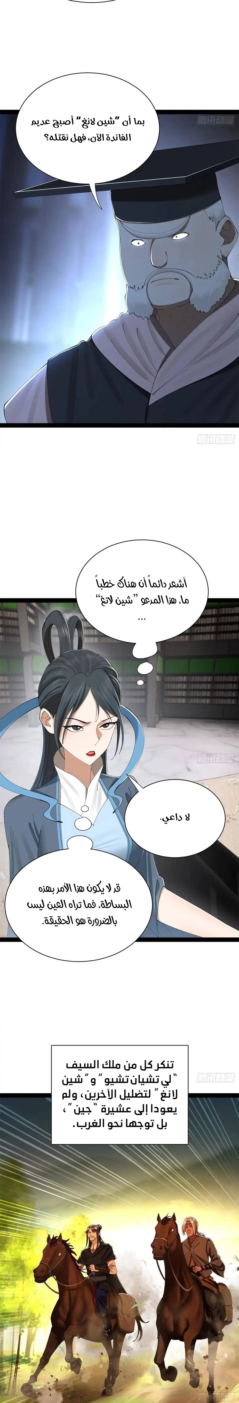 The Strongest Son In Law in History الفصل 392 — صفحة 12