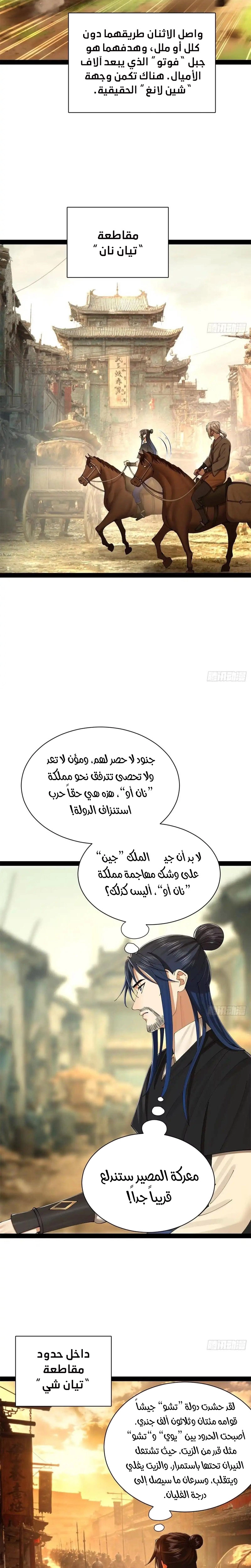 The Strongest Son In Law in History الفصل 392 — صفحة 13