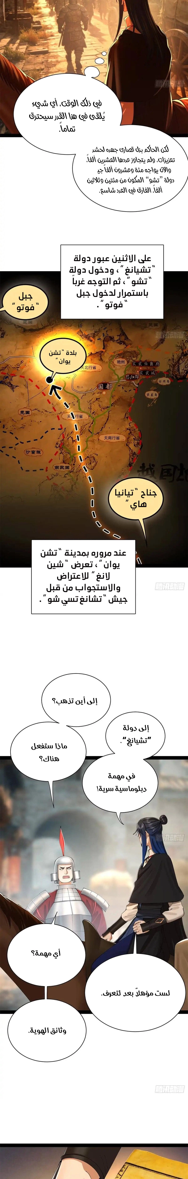 The Strongest Son In Law in History الفصل 392 — صفحة 14