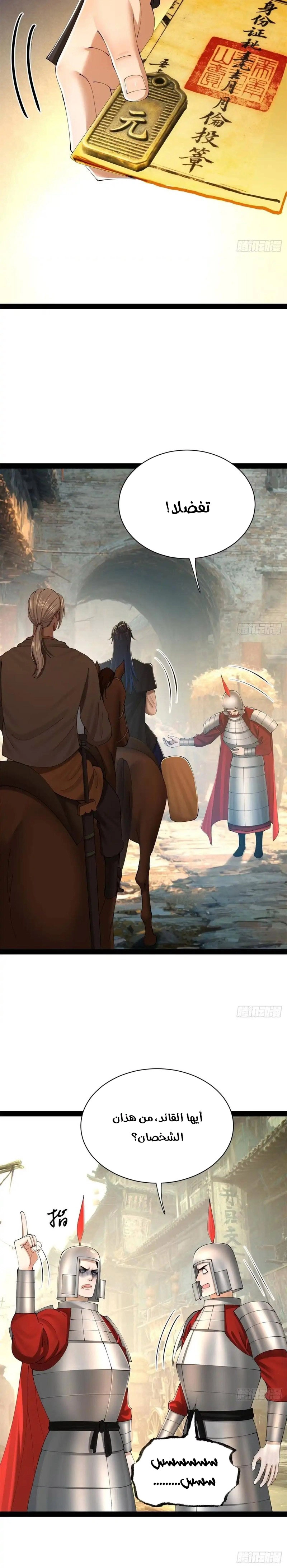 The Strongest Son In Law in History الفصل 392 — صفحة 15
