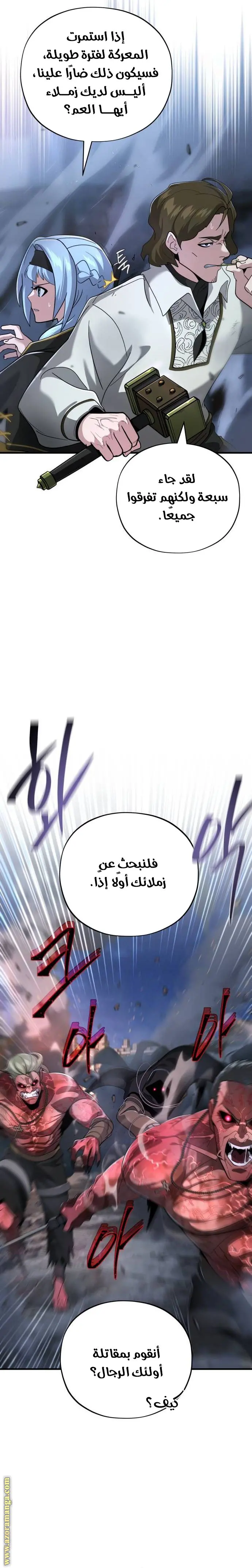 The Dark Magician Transmigrates After 66666 Years الفصل 105 — صفحة 6