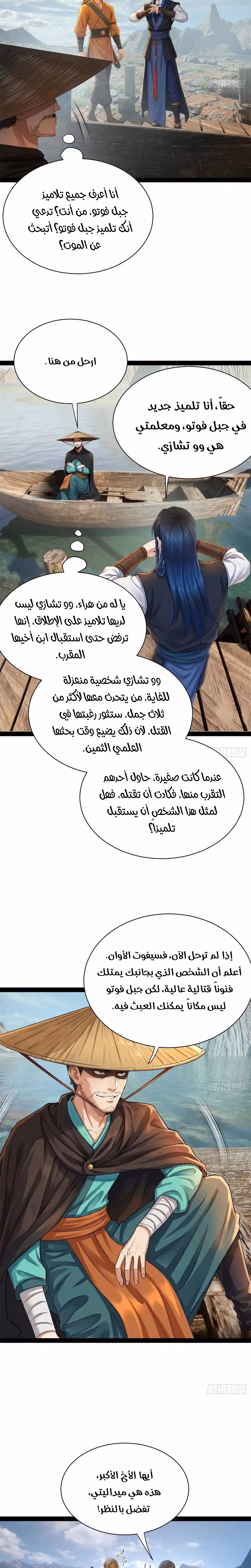 The Strongest Son In Law in History الفصل 393 — صفحة 3