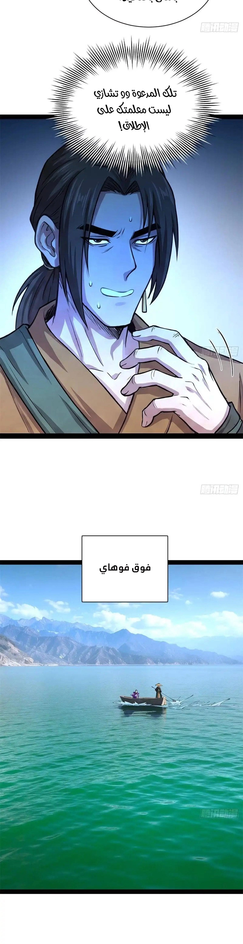 The Strongest Son In Law in History الفصل 393 — صفحة 6