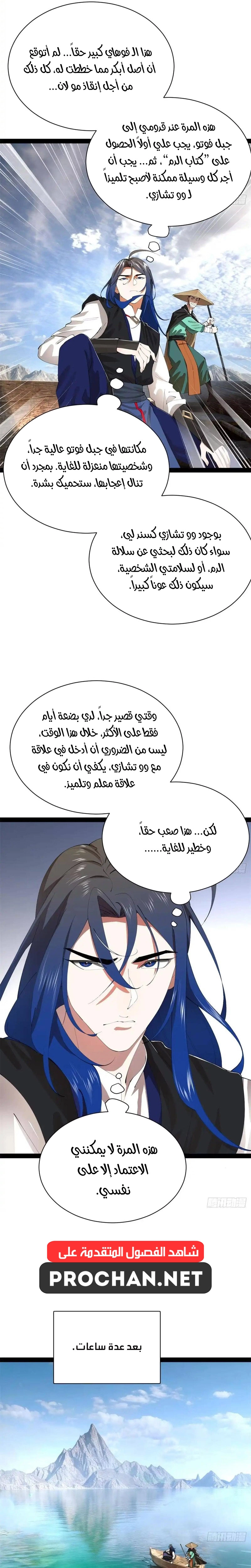 The Strongest Son In Law in History الفصل 393 — صفحة 7