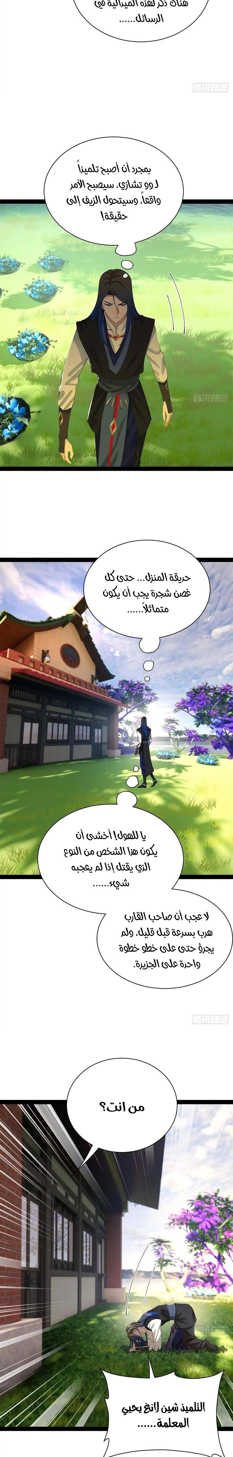 The Strongest Son In Law in History الفصل 393 — صفحة 9