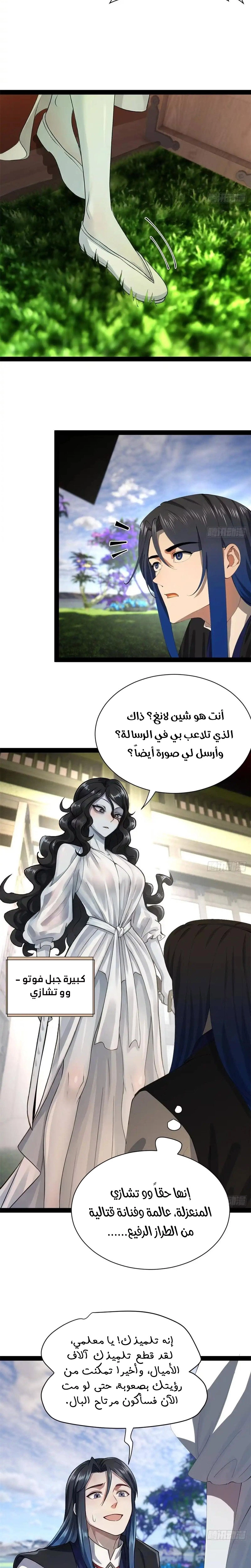 The Strongest Son In Law in History الفصل 393 — صفحة 10