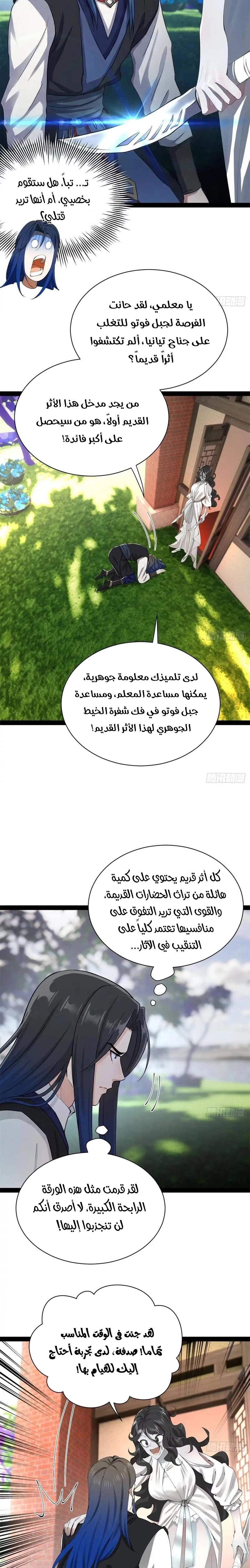 The Strongest Son In Law in History الفصل 393 — صفحة 11