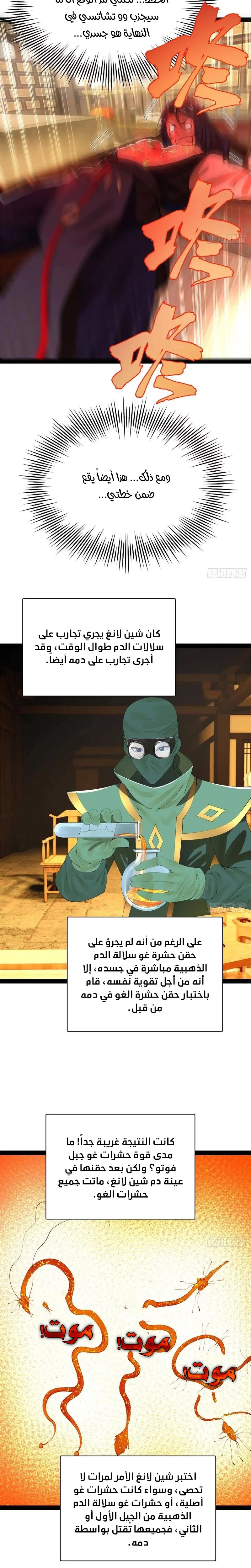 The Strongest Son In Law in History الفصل 393 — صفحة 14