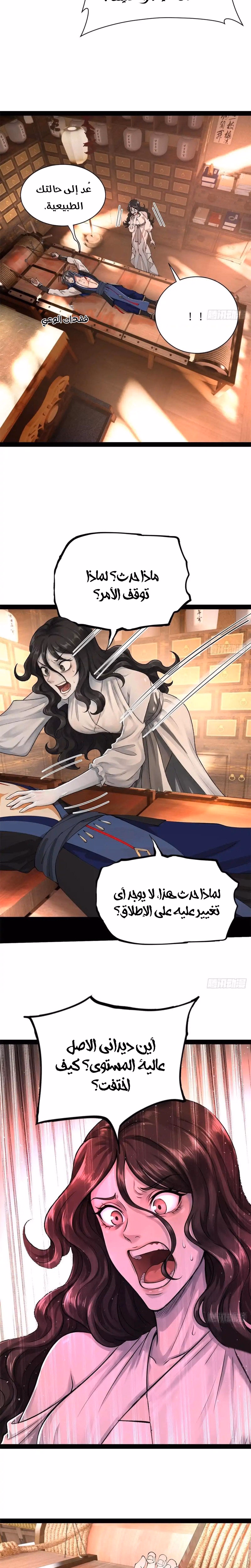 The Strongest Son In Law in History الفصل 394 — صفحة 2