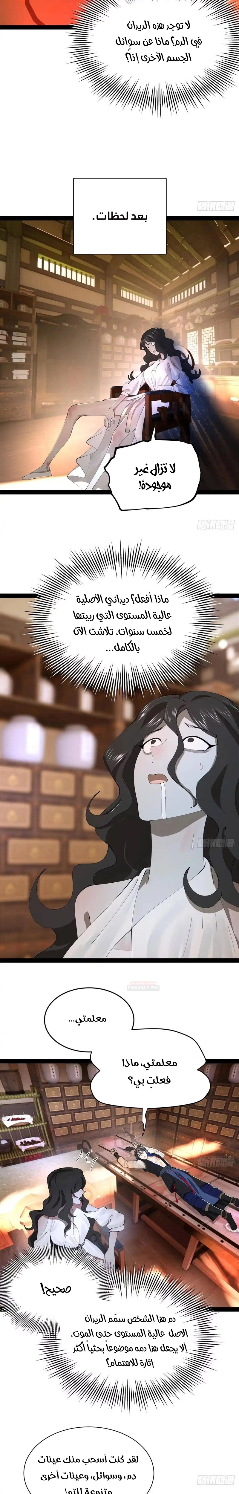 The Strongest Son In Law in History الفصل 394 — صفحة 4