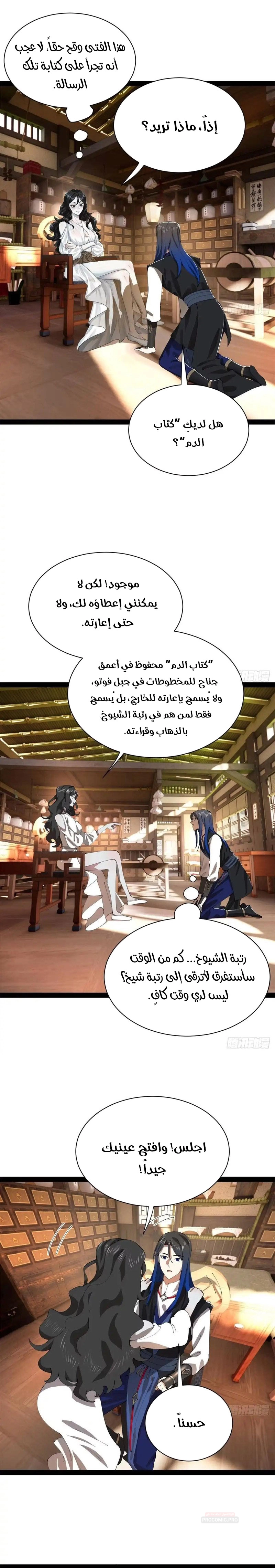 The Strongest Son In Law in History الفصل 394 — صفحة 6