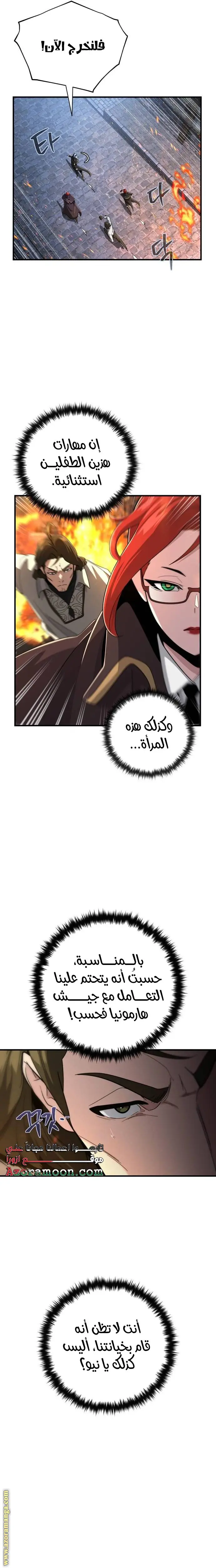 The Dark Magician Transmigrates After 66666 Years الفصل 105 — صفحة 8