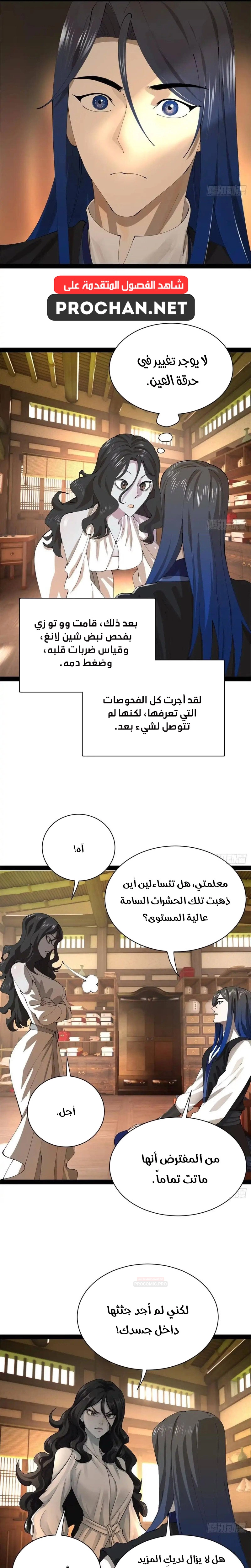 The Strongest Son In Law in History الفصل 394 — صفحة 7