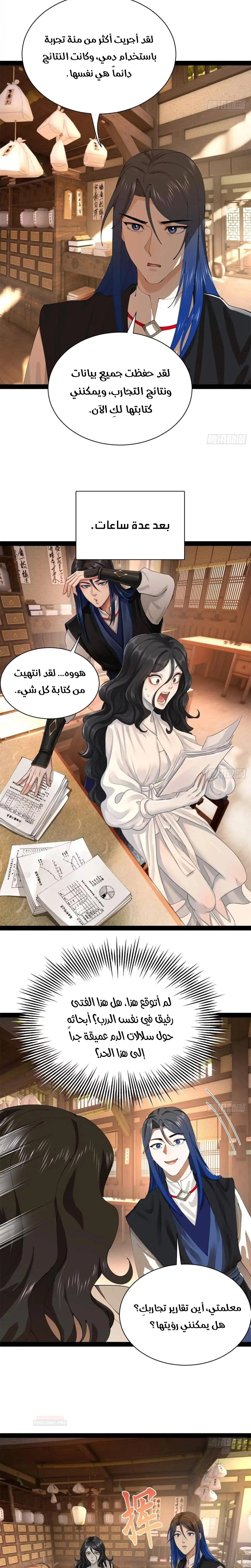 The Strongest Son In Law in History الفصل 394 — صفحة 9