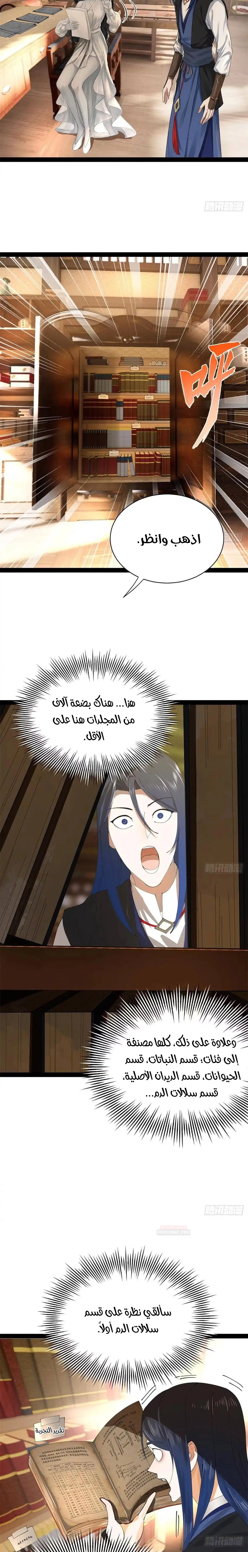 The Strongest Son In Law in History الفصل 394 — صفحة 10