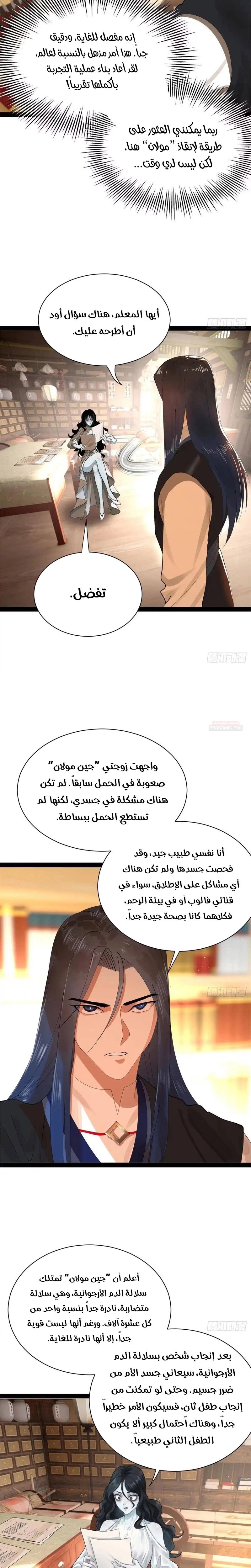 The Strongest Son In Law in History الفصل 394 — صفحة 11
