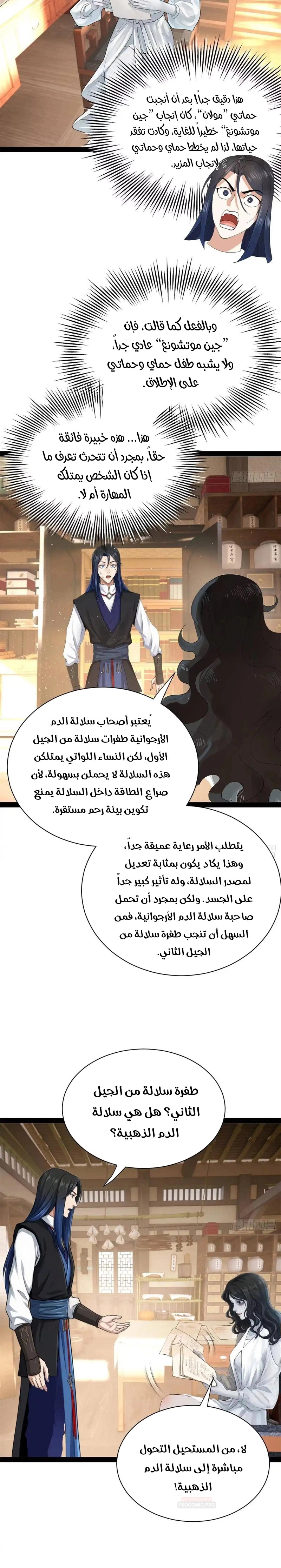 The Strongest Son In Law in History الفصل 394 — صفحة 12