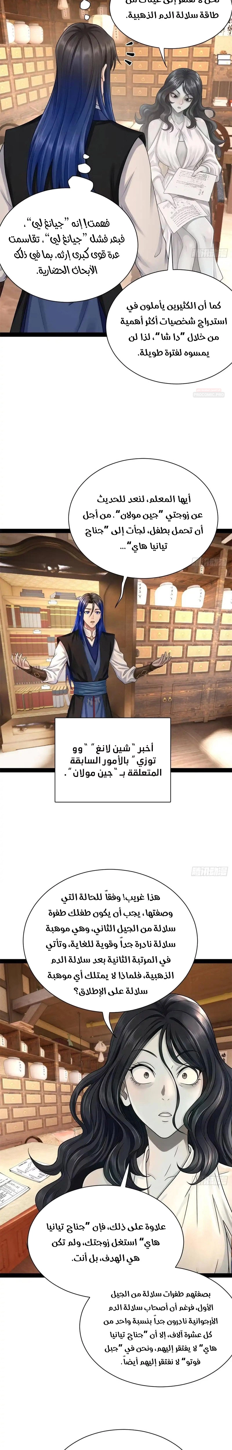 The Strongest Son In Law in History الفصل 394 — صفحة 14