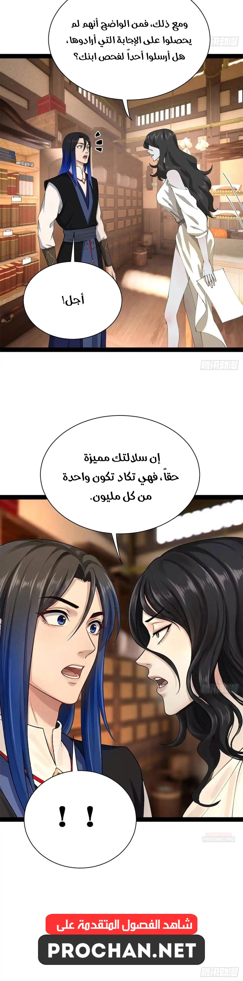 The Strongest Son In Law in History الفصل 394 — صفحة 15