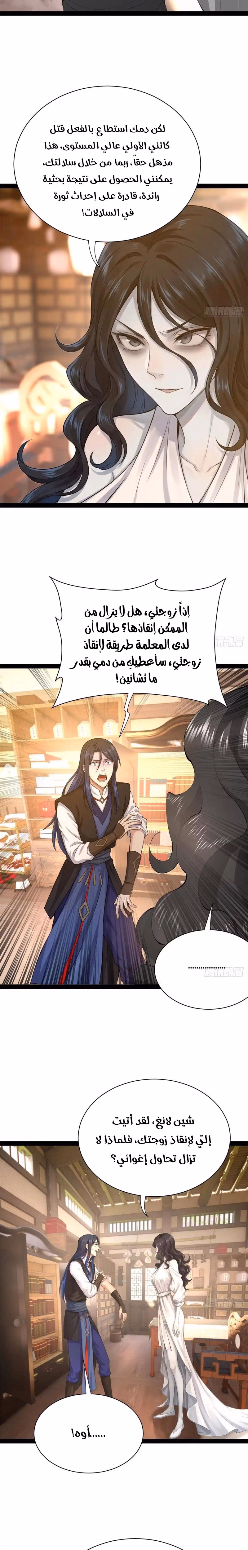 The Strongest Son In Law in History الفصل 395 — صفحة 2