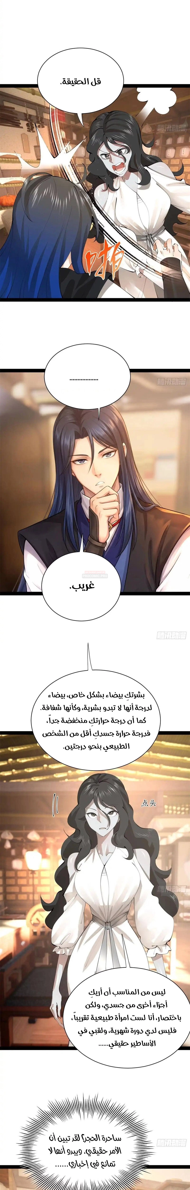 The Strongest Son In Law in History الفصل 395 — صفحة 4