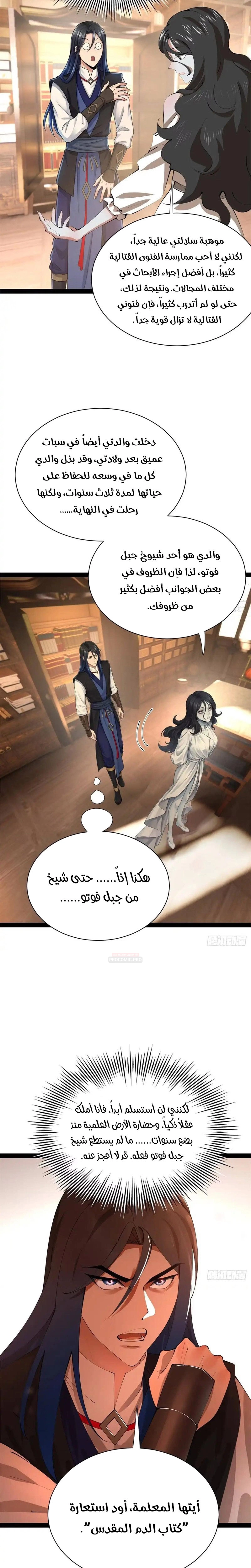 The Strongest Son In Law in History الفصل 395 — صفحة 5