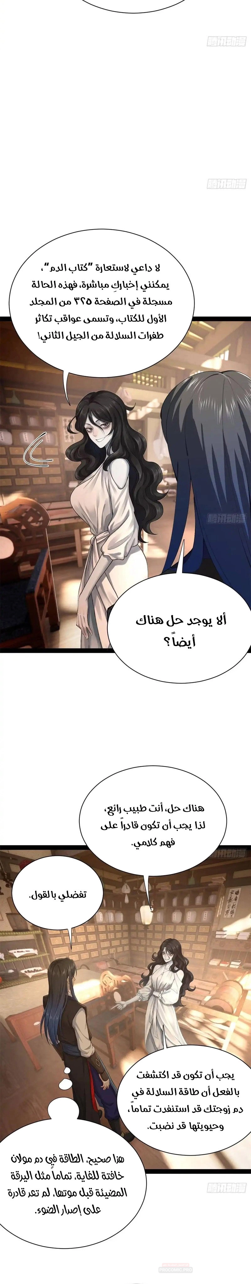 The Strongest Son In Law in History الفصل 395 — صفحة 6