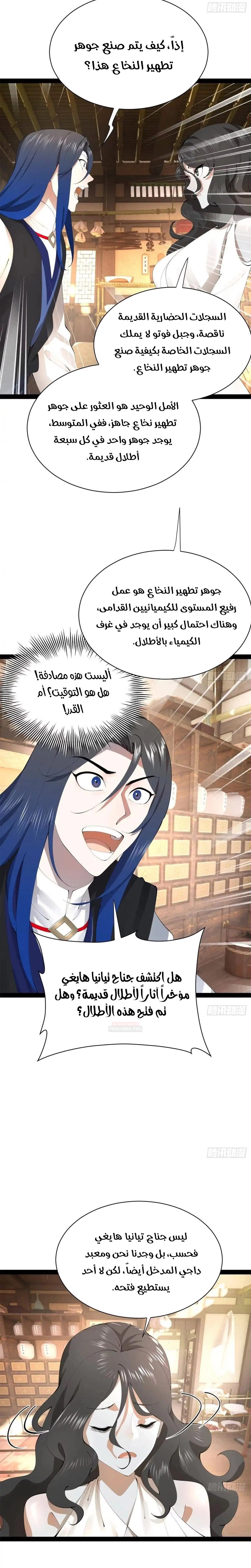 The Strongest Son In Law in History الفصل 395 — صفحة 8