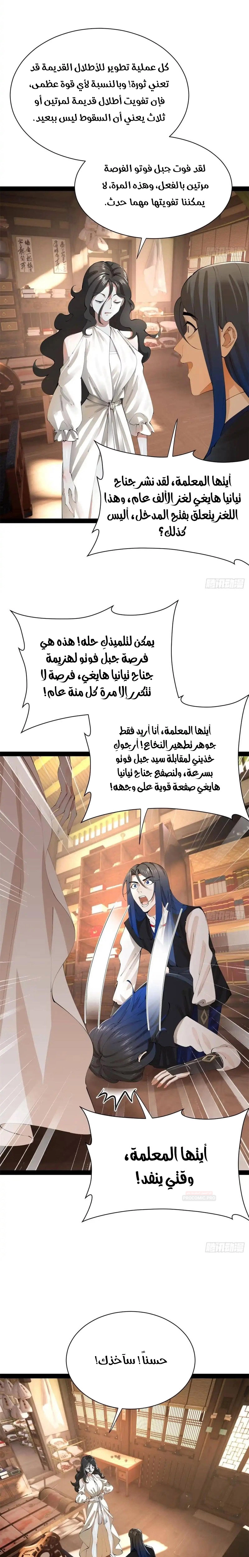The Strongest Son In Law in History الفصل 395 — صفحة 9