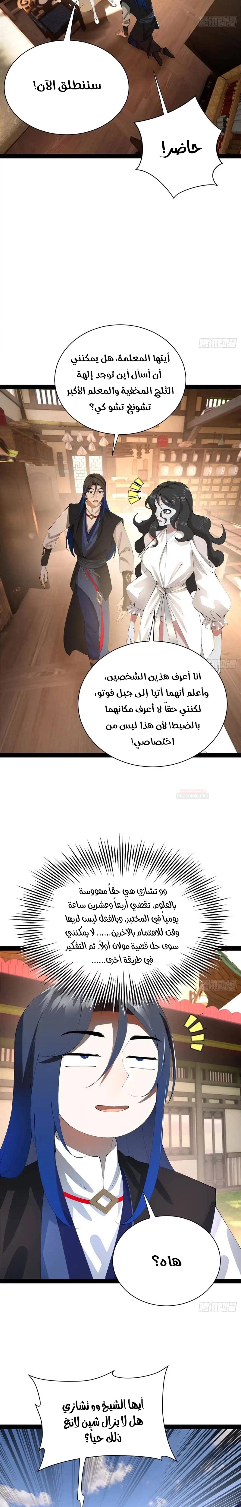 The Strongest Son In Law in History الفصل 395 — صفحة 10