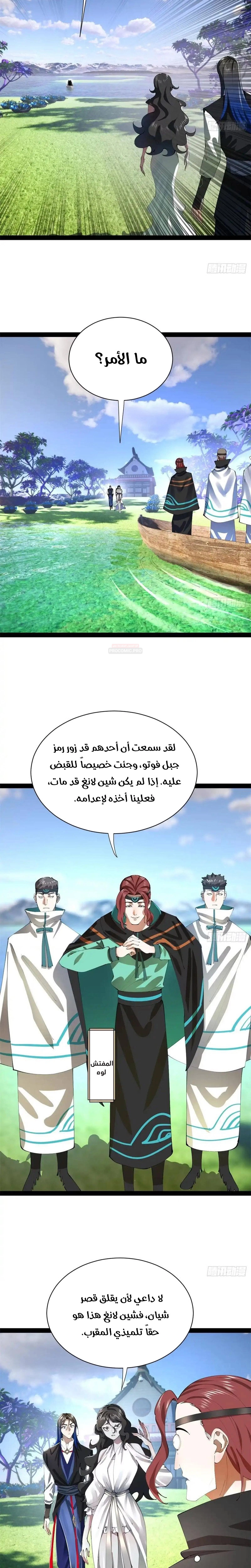 The Strongest Son In Law in History الفصل 395 — صفحة 11