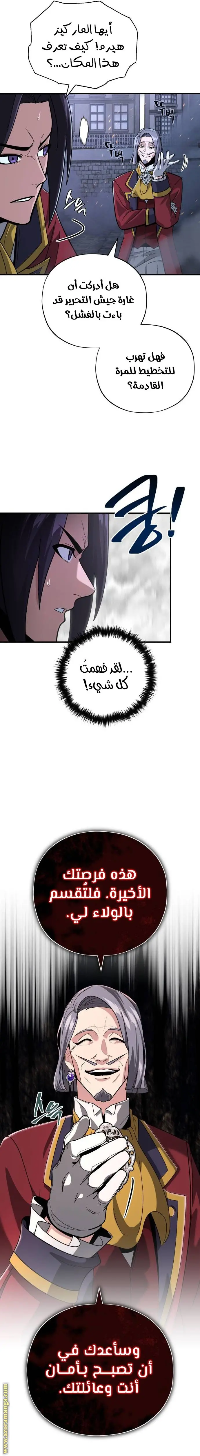 The Dark Magician Transmigrates After 66666 Years الفصل 105 — صفحة 10