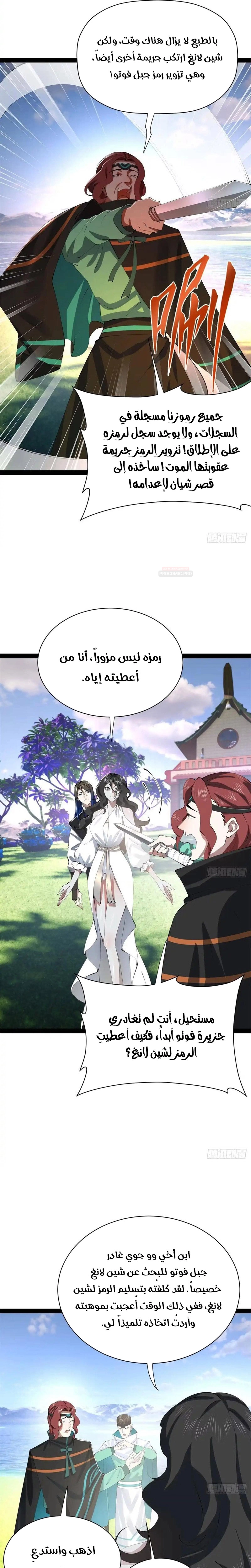 The Strongest Son In Law in History الفصل 395 — صفحة 13