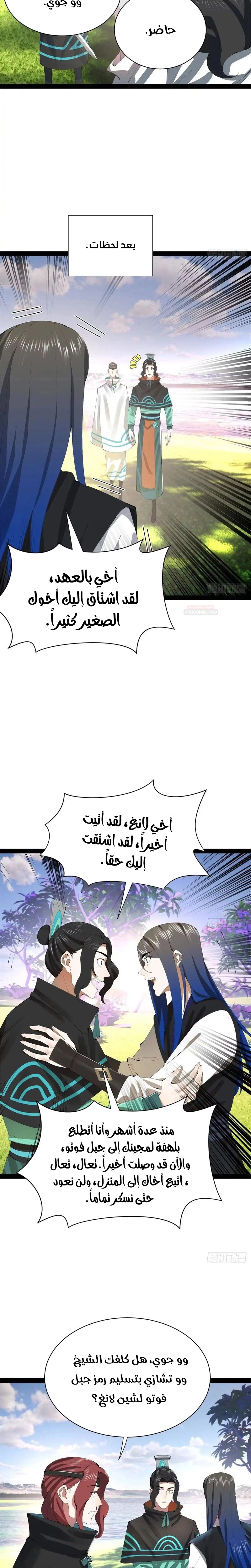The Strongest Son In Law in History الفصل 395 — صفحة 14