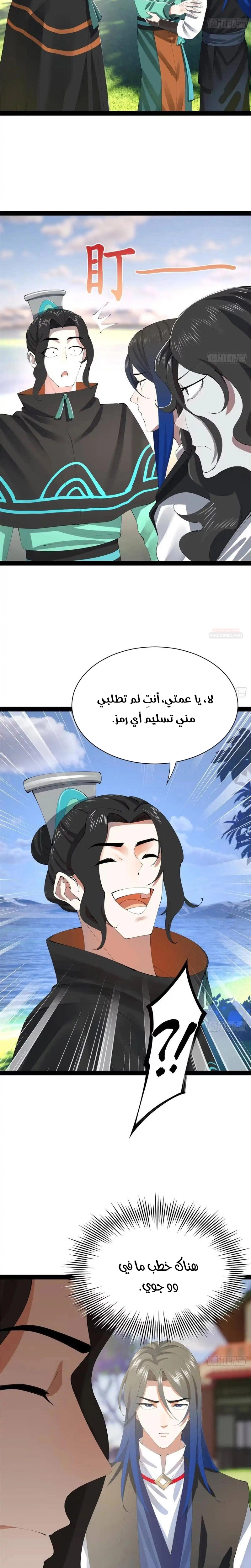 The Strongest Son In Law in History الفصل 395 — صفحة 15